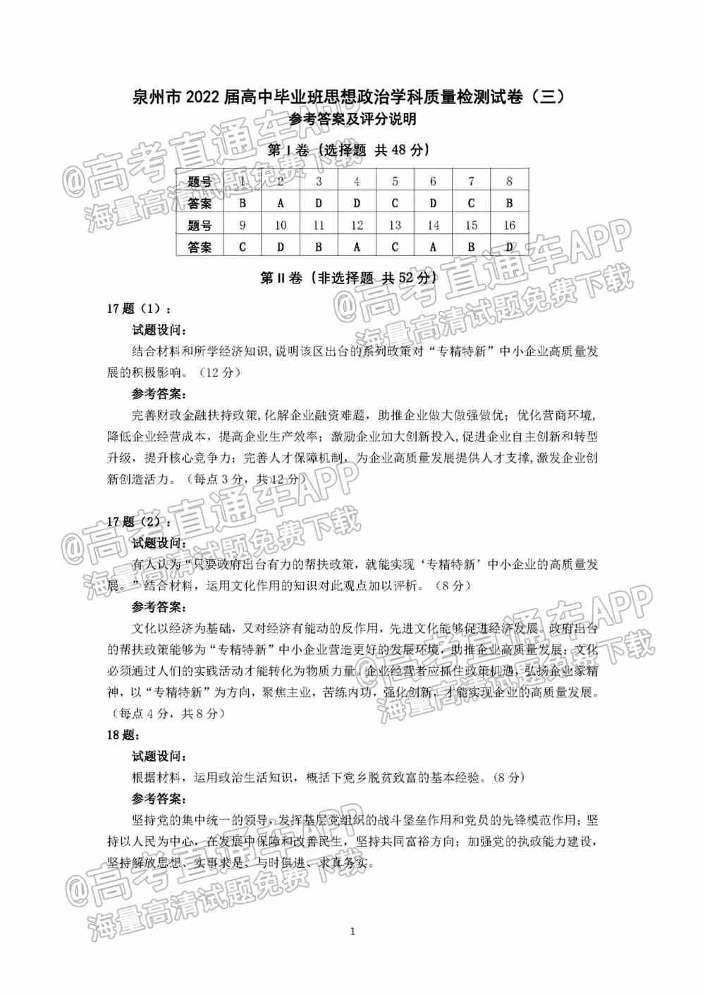 2022泉州第三次质检答案-2022泉州高三第三次质检答案及试题