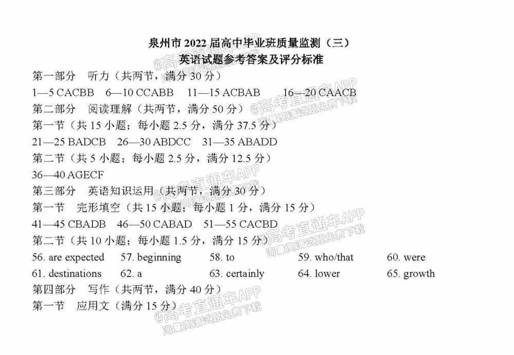 2022泉州第三次质检答案-2022泉州高三第三次质检答案及试题