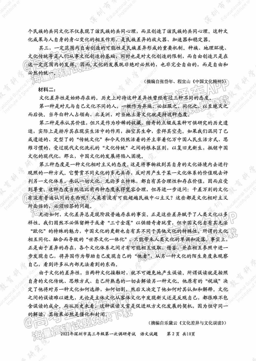 深圳一模试卷答案语文2022-2022深圳一模语文试题
