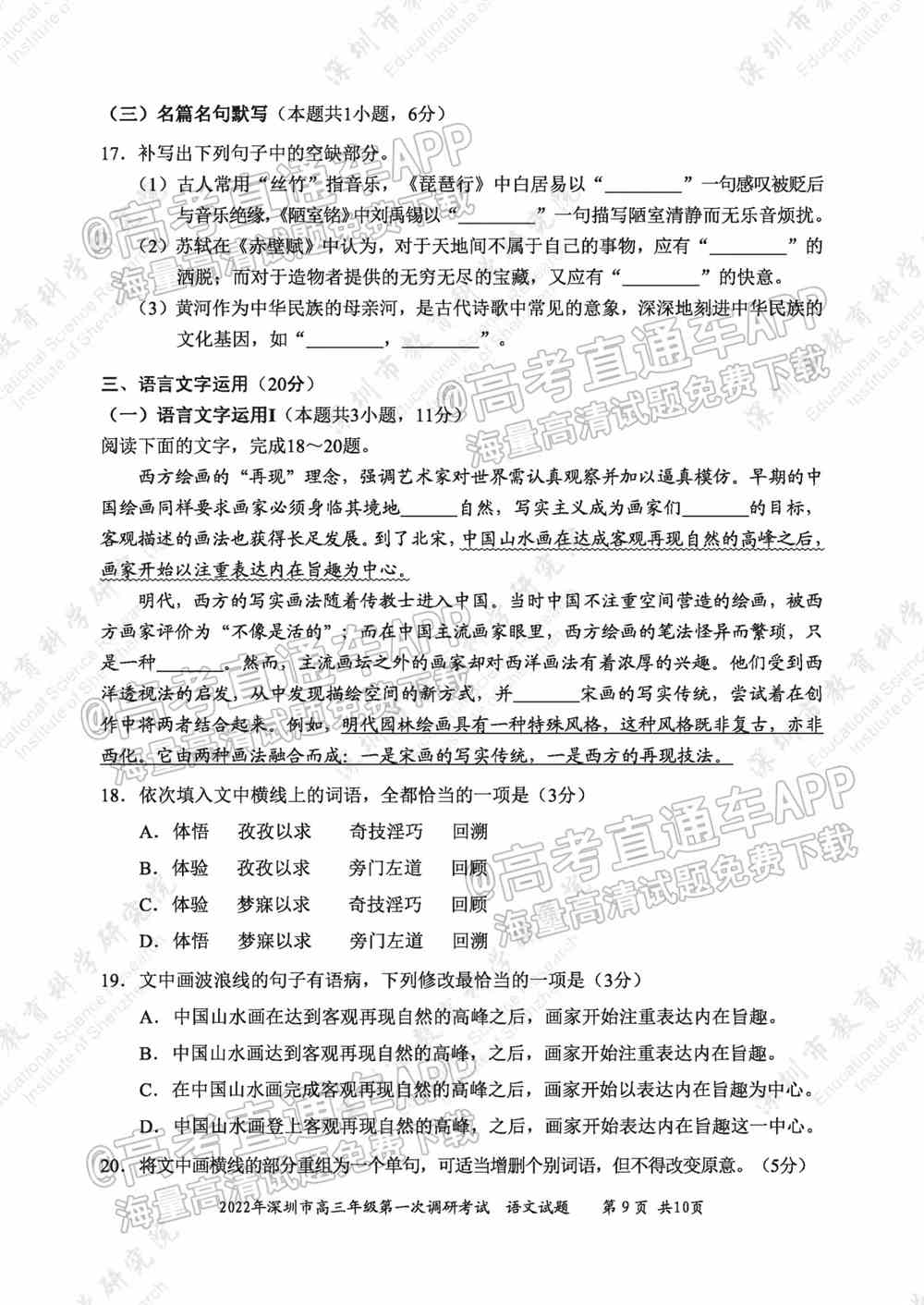深圳一模试卷答案语文2022-2022深圳一模语文试题