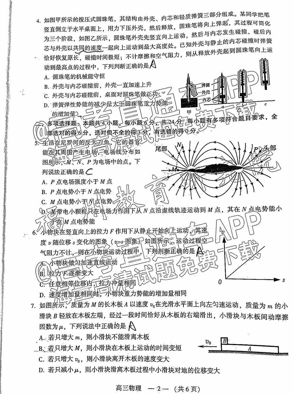 2022福州一检各科试卷及答案解析汇总（更新完毕）