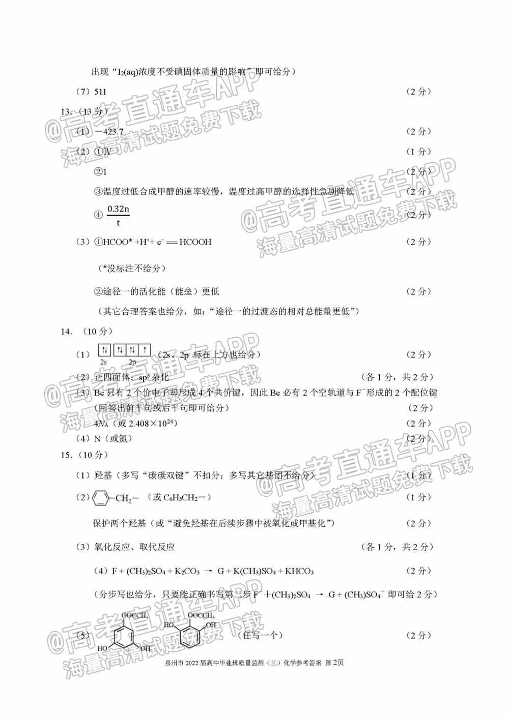 2022福州一检各科试卷及答案解析汇总（更新完毕）