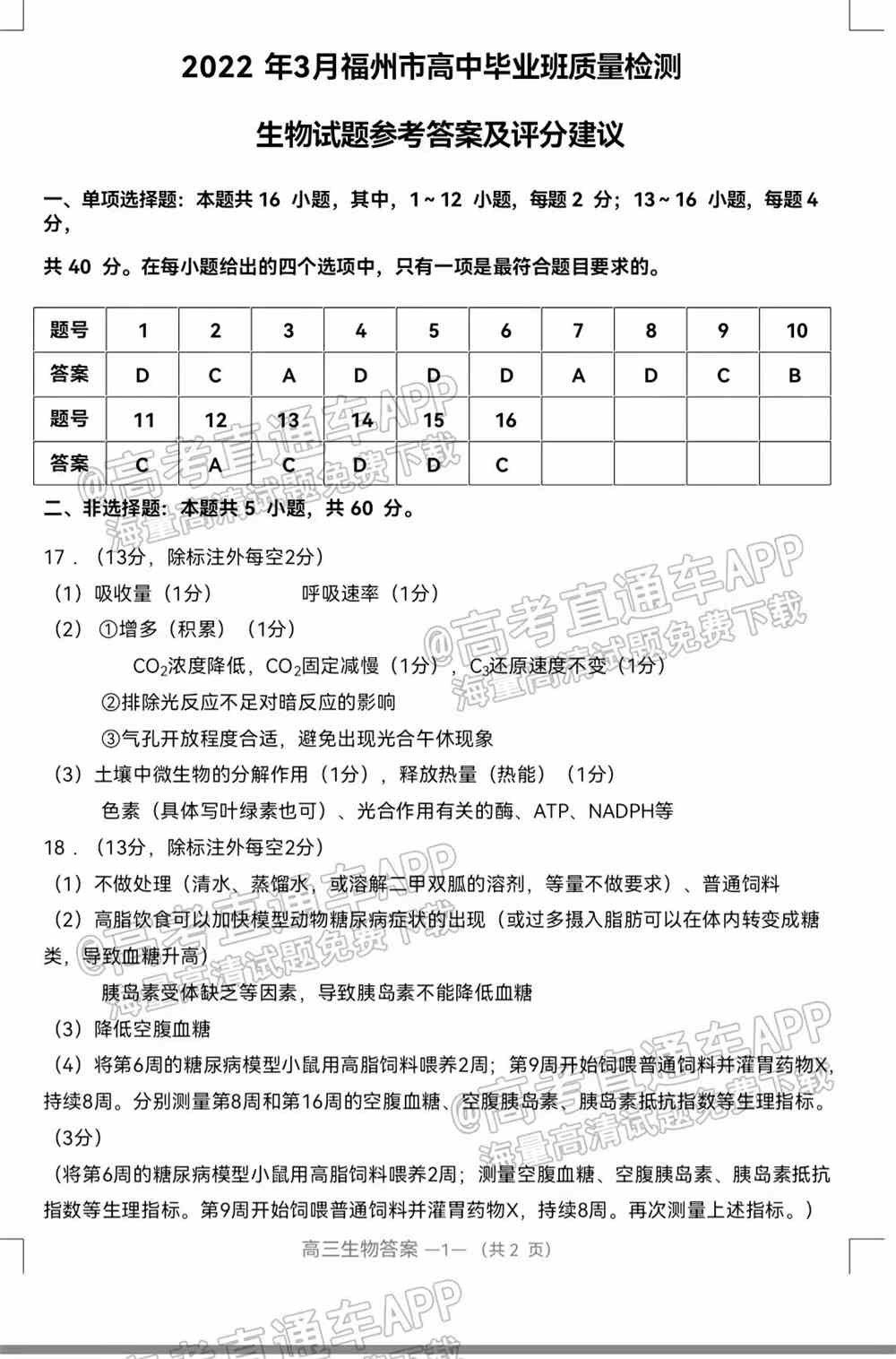 2022福州一检各科试卷及答案解析汇总（更新完毕）