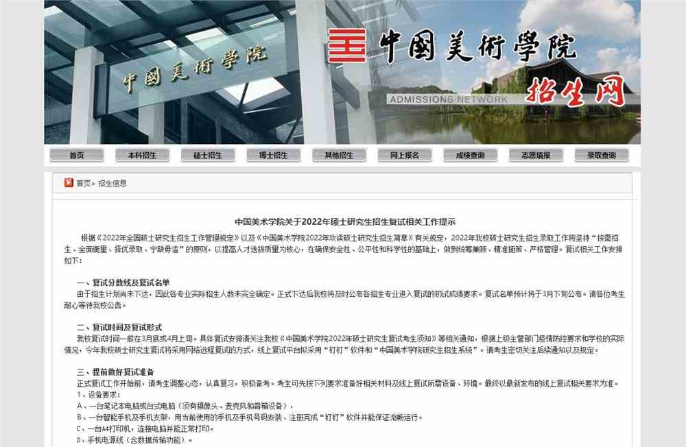 中国美术学院关于2022年硕士研究生招生复试相关工作提示