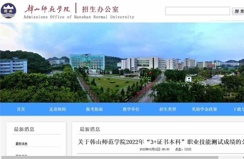关于韩山师范学院2022年“3 证书本科”职业技能测试成绩的公示