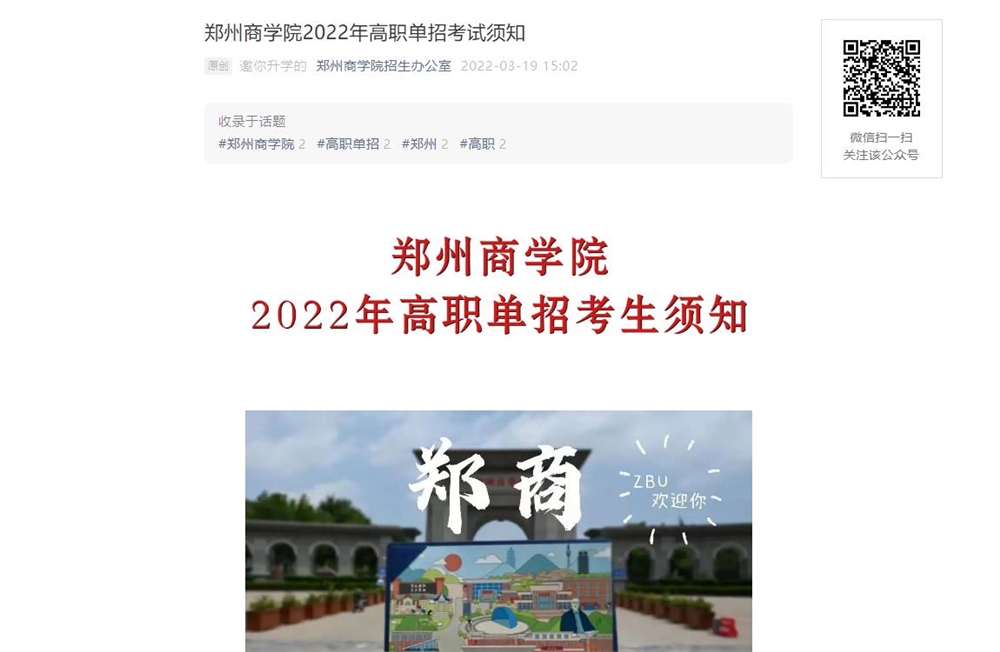 郑州商学院2022年高职单招考试须知
