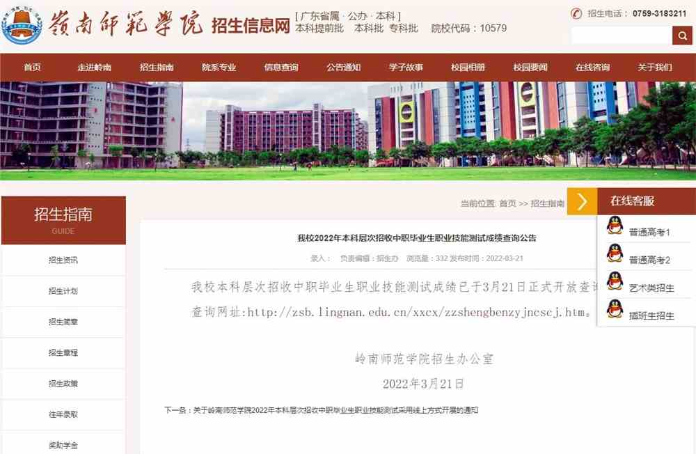 岭南师范学院2022年本科层次招收中职毕业生职业技能测试成绩查询公告