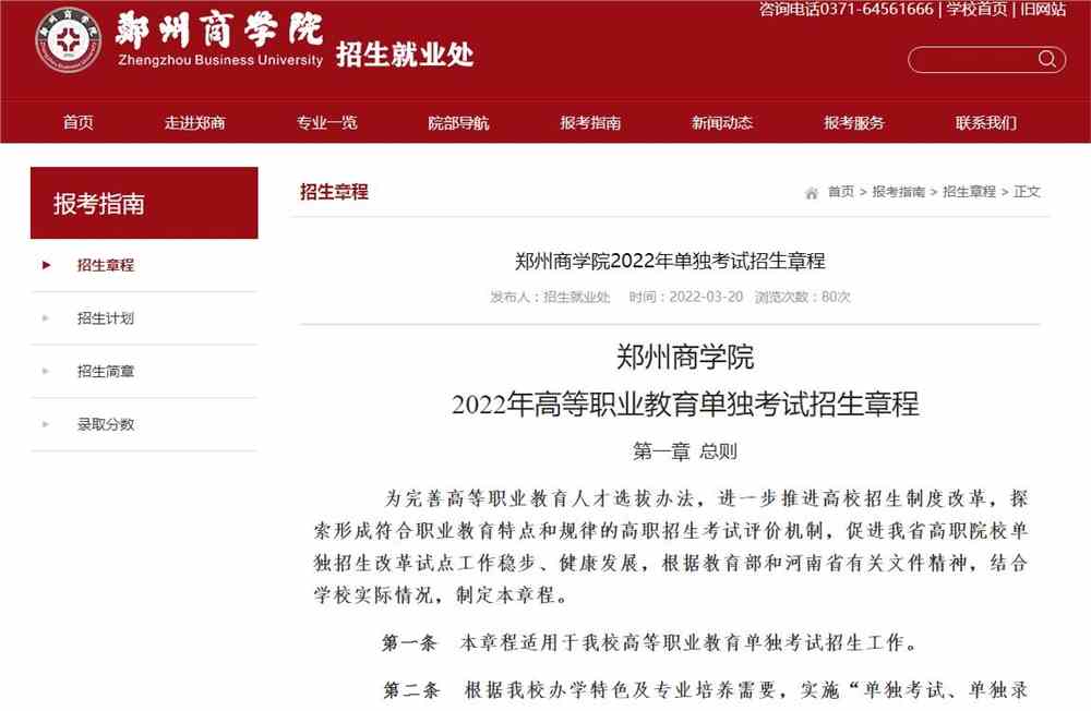 郑州商学院2022年单独考试招生章程