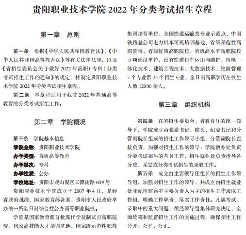 贵阳职业技术学院2022年分类考试招生章程