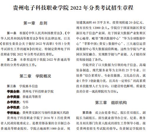 贵州电子科技职业学院2022年分类考试招生章程