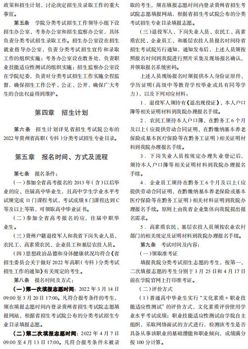 贵州电子科技职业学院2022年分类考试招生章程