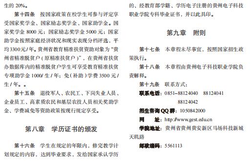贵州电子科技职业学院2022年分类考试招生章程