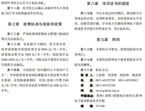 贵州电子商务职业技术学院2022年分类考试招生章程