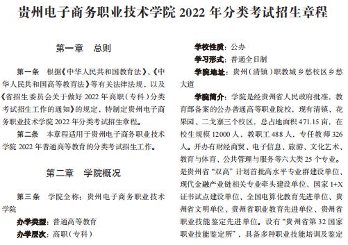 贵州电子商务职业技术学院2022年分类考试招生章程