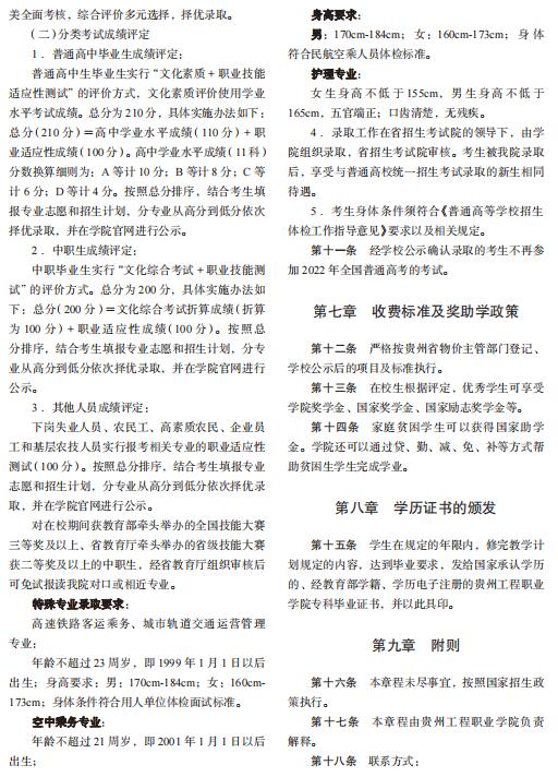 贵州工程职业学院2022年分类考试招生章程