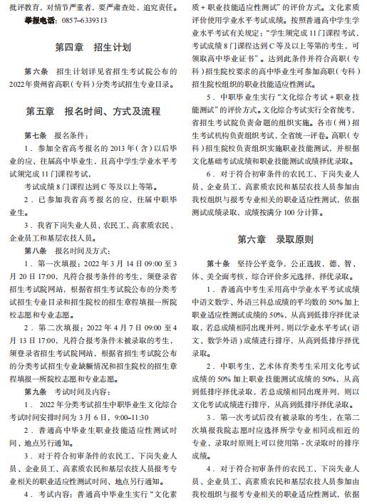 贵州工贸职业学院2022年分类考试招生章程