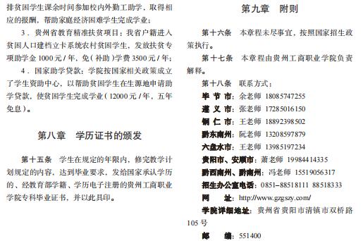 贵州工商职业学院2022年分类考试招生章程