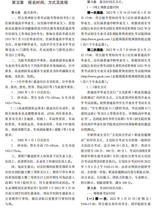 贵州航天职业技术学院2022年分类考试招生章程
