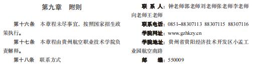 贵州航空职业技术学院2022年分类考试招生章程