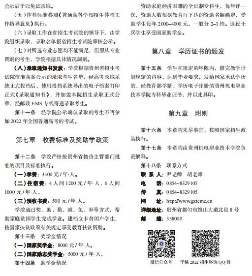 贵州机电职业技术学院2022年分类考试招生章程