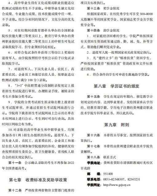 贵州建设职业技术学院2022年分类考试招生章程