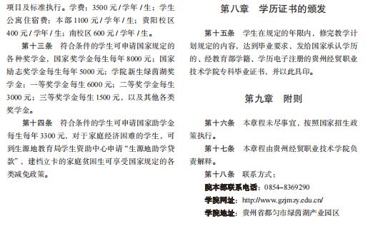 贵州经贸职业技术学院2022年分类考试招生章程