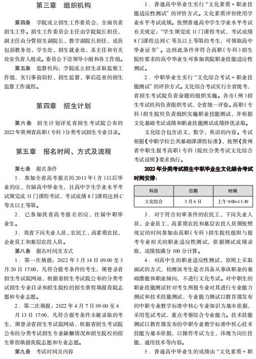 贵州民用航空职业学院2022年分类考试招生章程