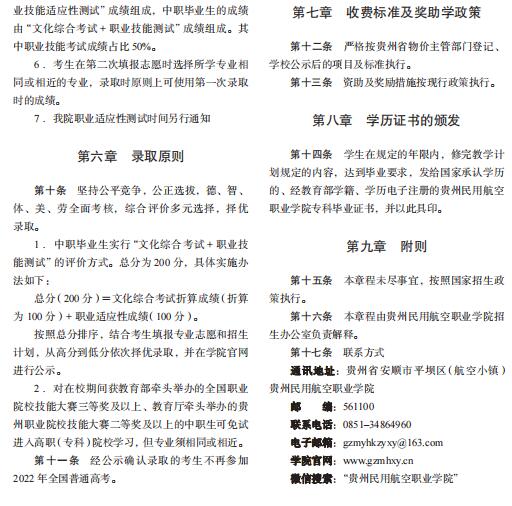 贵州民用航空职业学院2022年分类考试招生章程