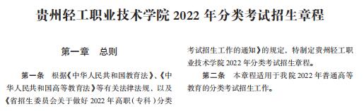 贵州轻工职业技术学院2022年分类考试招生章程
