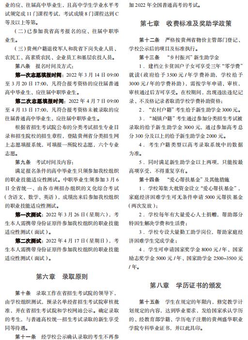 贵州盛华职业学院2022年分类考试招生章程