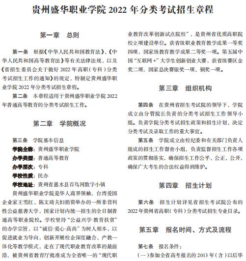 贵州盛华职业学院2022年分类考试招生章程