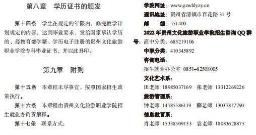 贵州文化旅游职业学院2022年分类考试招生章程