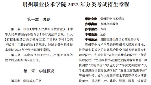 贵州职业技术学院2022年分类考试招生章程