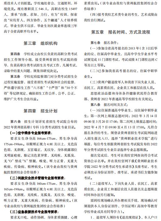 贵州职业技术学院2022年分类考试招生章程
