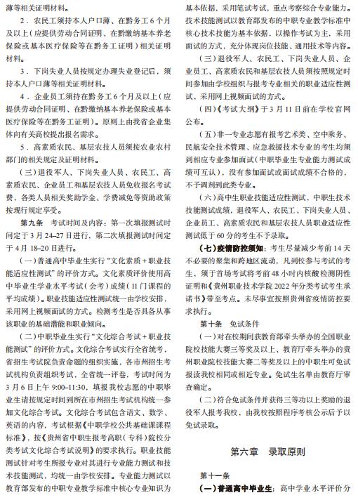 贵州职业技术学院2022年分类考试招生章程