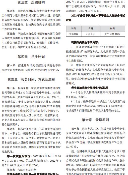 贵州应用技术职业学院2022年分类考试招生章程