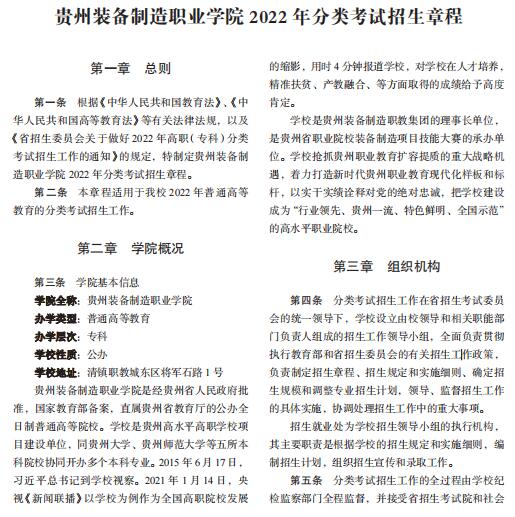 贵州装备制造职业学院2022年分类考试招生章程