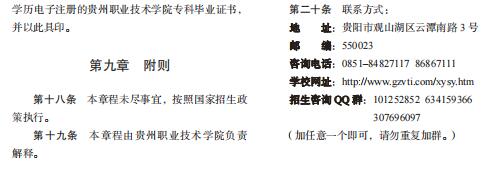 贵州职业技术学院2022年分类考试招生章程