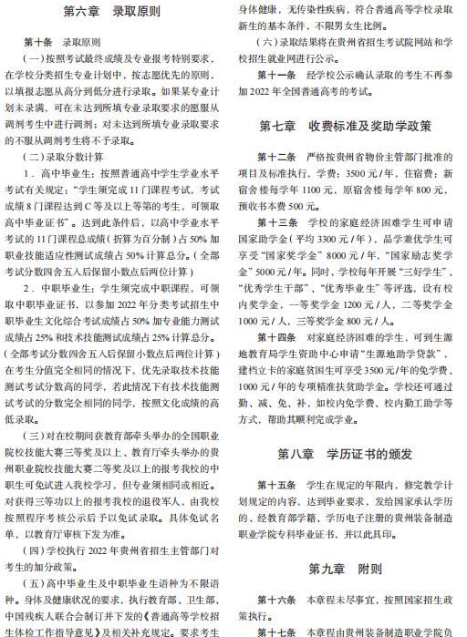 贵州装备制造职业学院2022年分类考试招生章程