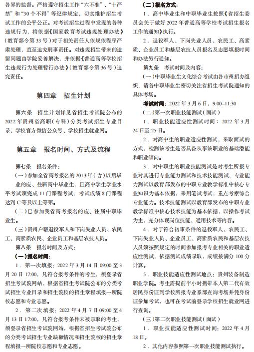 贵州装备制造职业学院2022年分类考试招生章程