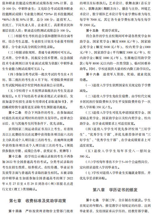 贵州职业技术学院2022年分类考试招生章程