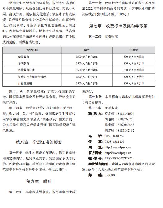 六盘水幼儿师范高等专科学校2022年分类考试招生章程