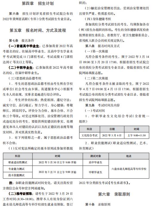 六盘水幼儿师范高等专科学校2022年分类考试招生章程