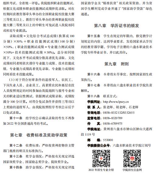 六盘水职业技术学院2022年分类考试招生章程