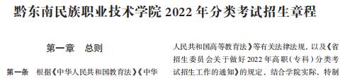 黔东南民族职业技术学院2022年分类考试招生章程