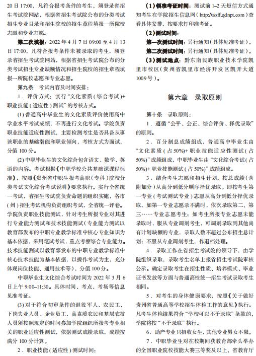 黔东南民族职业技术学院2022年分类考试招生章程