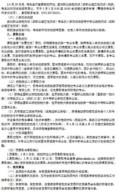合肥共达职业技术学院2022年分类考试招生章程