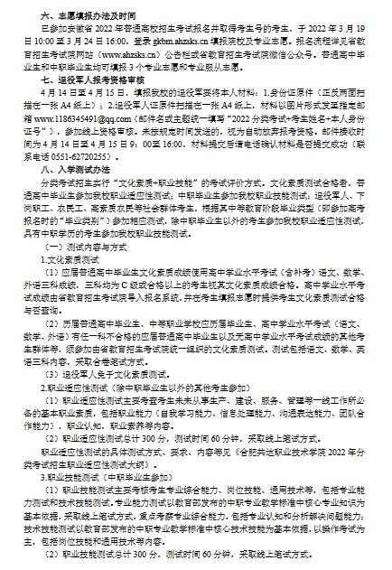 合肥共达职业技术学院2022年分类考试招生章程