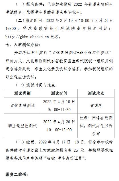 北京社会管理职业学院安徽省2022年分类考试招生章程