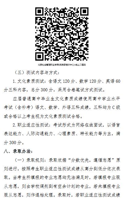 北京社会管理职业学院安徽省2022年分类考试招生章程